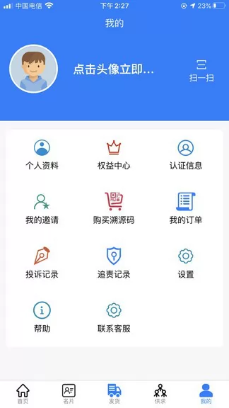 纸圈钢镚送货端 v1.0.1 安卓版 3