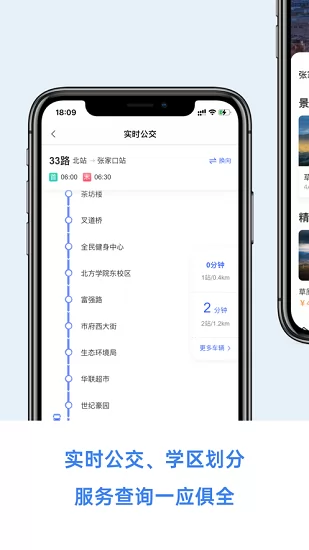 幸福张家口app