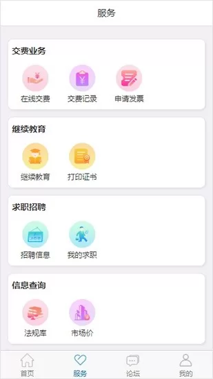 中国建设工程造价管理协会会员服务系统 v1.4.9 官方版 0