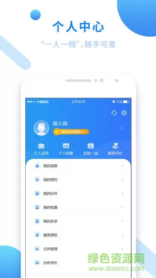 福建闽政通app八闽健康码 v3.4.3 安卓最新版 3