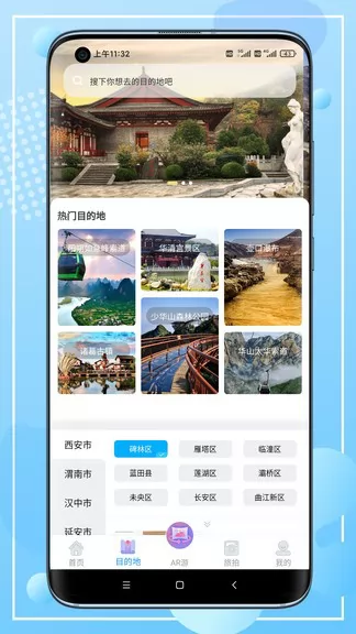 云游陕旅app