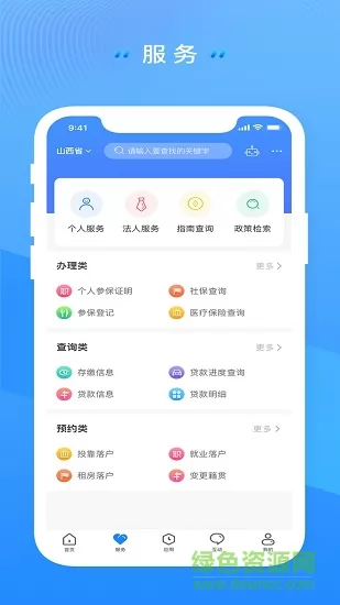 一部手机三晋通app最新版本 v3.1.4 安卓版 0