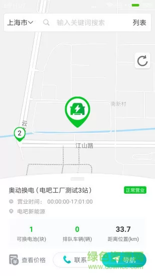 奥动换电网 v5.8.0.0 官方安卓版 1