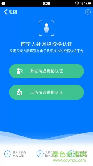 智慧人社app官方下载图片