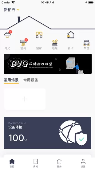 newbest智能家居系统 v2.8.1 官方安卓版 0