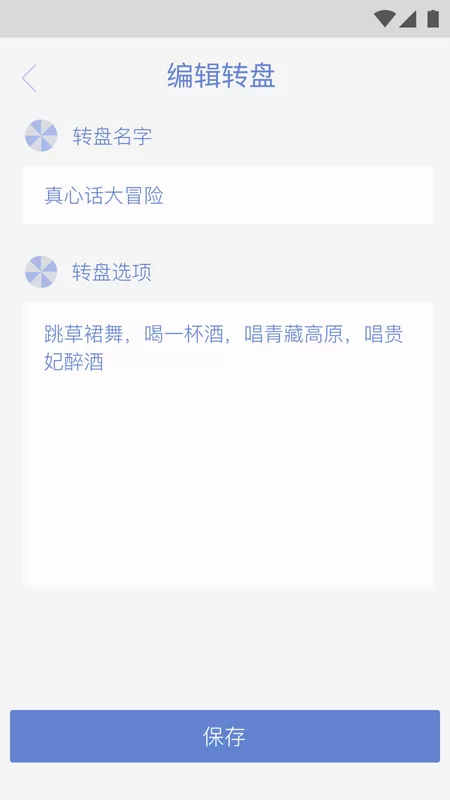 小决定大转盘软件 v1.1.3 安卓版 0