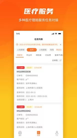 就医理赔管家app