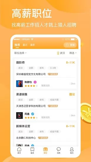 猎人招聘网 v3.6.8 安卓版 2