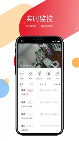 海纳云app v3.6.8 安卓版 3