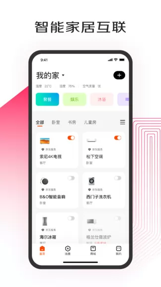 京东小家 v1.9.0 安卓版 3