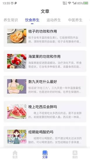 养生大师app v22.3.08 安卓版 1