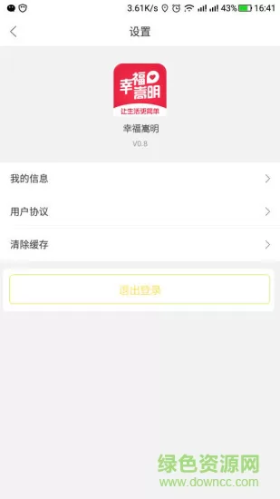 幸福嵩明 v5.5.6 安卓版 0