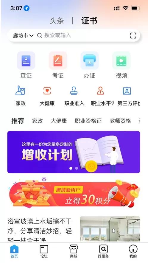 证书之家个人端app v1.2.1 安卓版 1