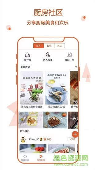 小厨在家官方版 v2.3.40 安卓版 0