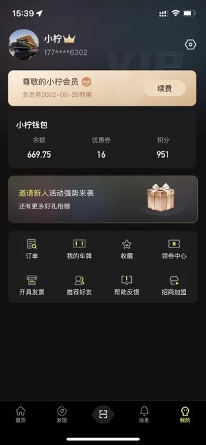 小柠停车app v1.0.0 安卓版 3