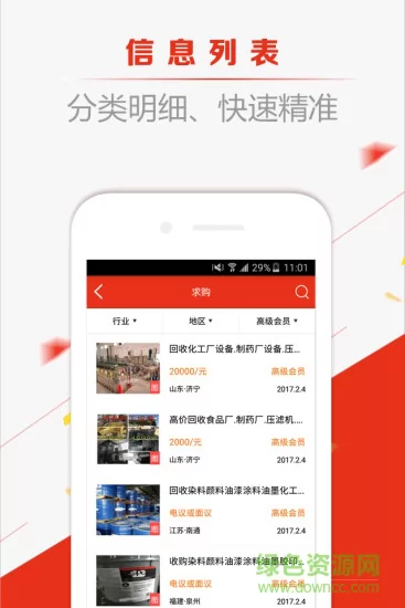 网优二手网 v8.0.3 安卓版 0