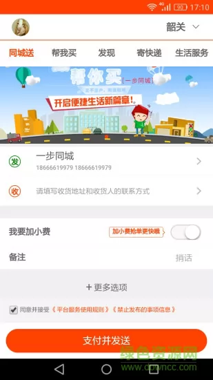 一步同城配送app