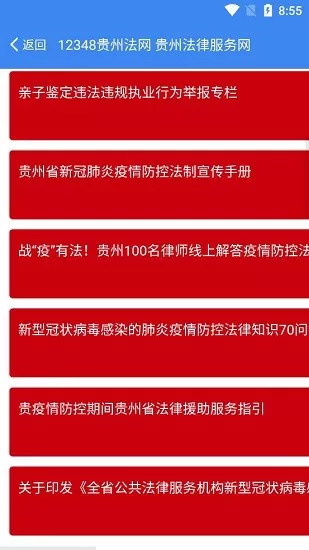 黔南智慧司法app下载