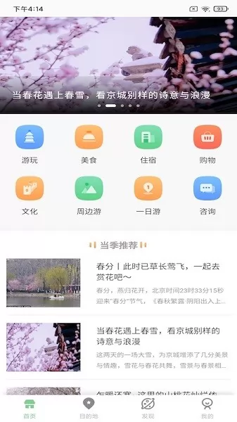 易游旅游网 v1.0.0 安卓版 3