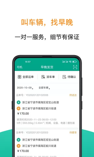 物流app