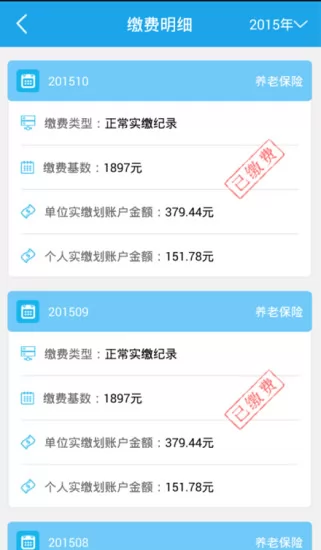 海口人社手机app v5.2 安卓版 0