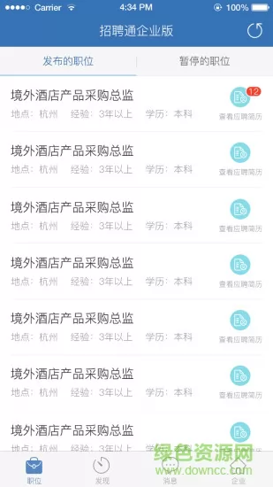 招聘通app v2.3.1 安卓版 0