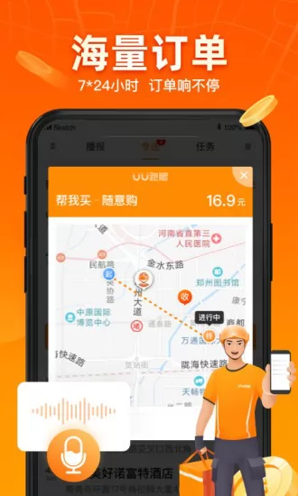 UU跑腿跑男端 v3.2.0.0 安卓版 3