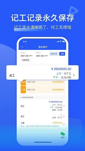 鱼泡记工记账app v3.0.5 安卓版 2