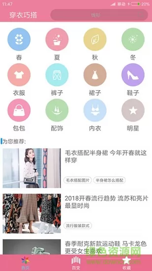 穿衣搭配指导 v5.2 安卓版 2