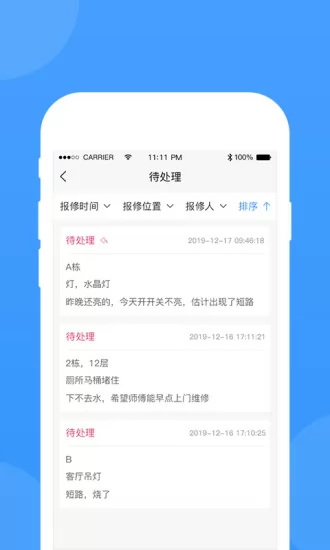 的修(维修软件) v4.3.0 安卓版 2