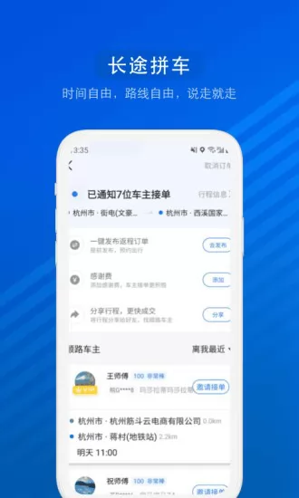 一喂汽车票最新版 v8.6.2 安卓版 1