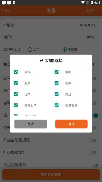 么么点菜软件app v2.6.511 手机版 1