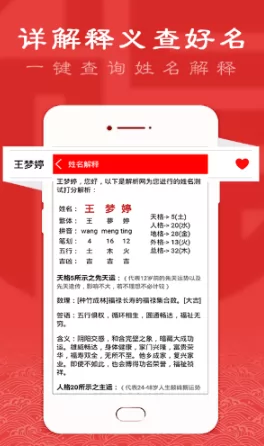 起名取名大师手机版 v6.1.7 安卓版 2