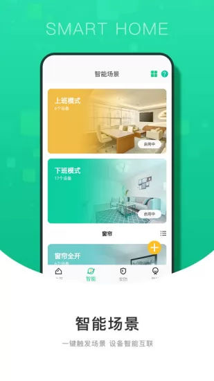 有你物联智能家居app v3.4.3 安卓版 0