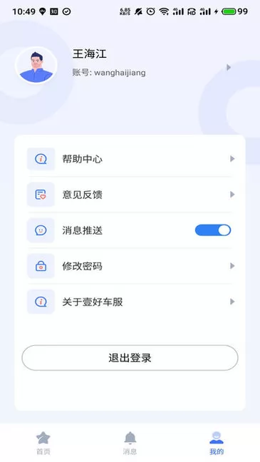 壹好车服招聘 v1.0.59 安卓版 1