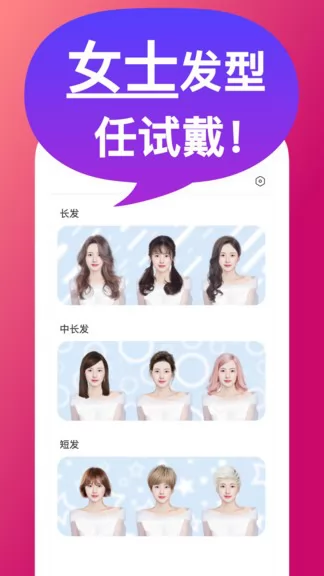 换发型屋app v1.4.6 安卓版 3