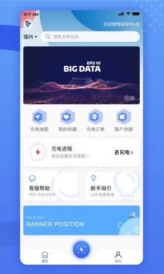 闽投快e充app v1.2.7 安卓版 0