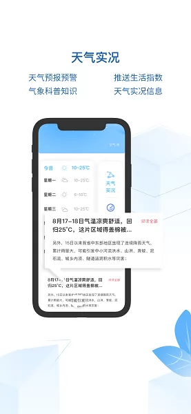 济高气象app v3.2.5 安卓版 2