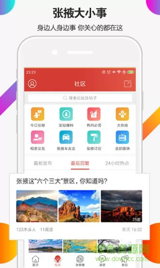 张掖生活网 v5.3.19 安卓版 0