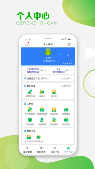 运呱呱货主端 v1.0.3 安卓版 2