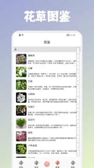 养花养草录手机版 v1.1 安卓版 0