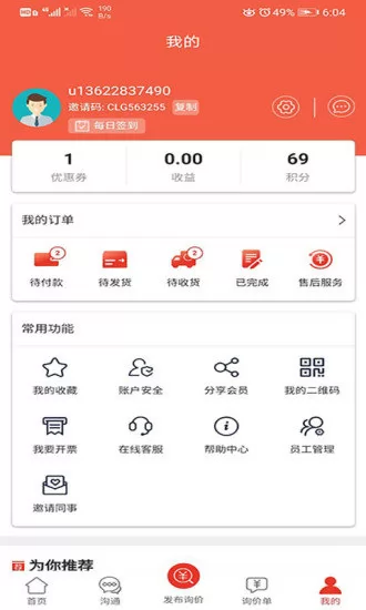 汽配通汽配管理软件 v3.2.0 安卓版 1