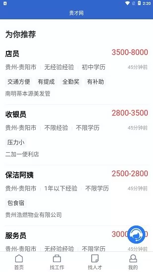 贵才网贵才招聘app v1.0.6 安卓版 1