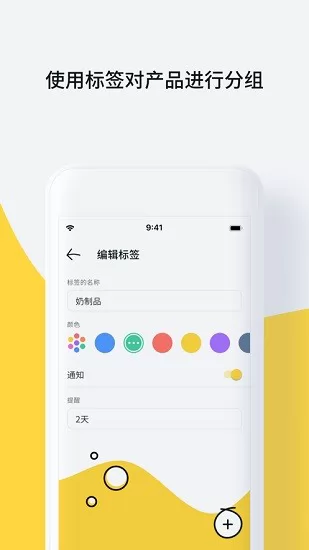 reeking产品有效期app v2.6.1 安卓版 3