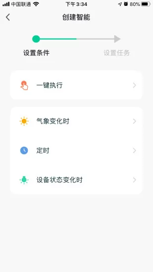 深圳市阿凡达智控 v3.17.1 安卓版 2