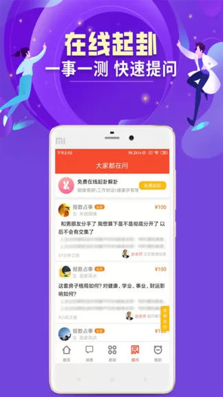 易师汇算命 v3.3.0 安卓版 0