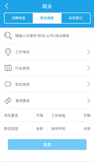 海口人社手机app v5.2 安卓版 2