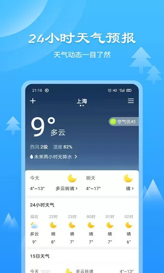 风和天气通最新版 v2.4.0 安卓版 1