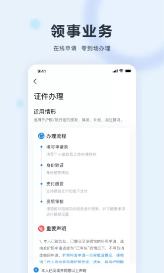 中国领事馆app v2.1.5 官方安卓版 3