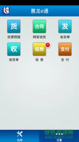 惠龙易通货主版软件 v5.1.1 安卓版 2
